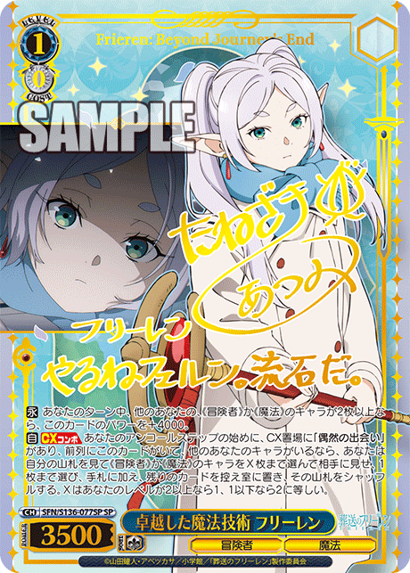 卓越した魔法技術 フリーレン