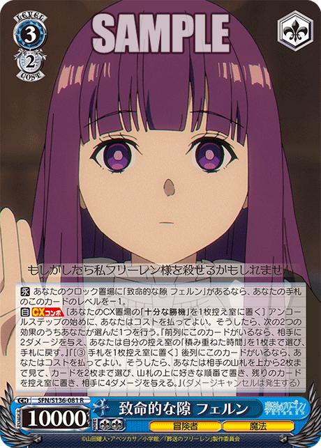 致命的な隙 フェルン
