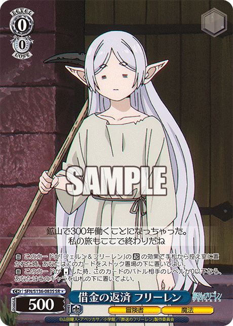 借金の返済 フリーレン