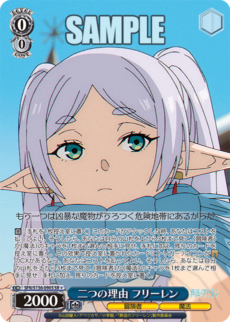 二つの理由 フリーレン