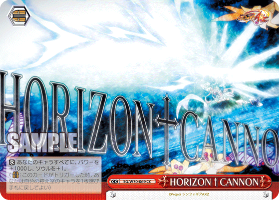 HORIZON†CANNON
