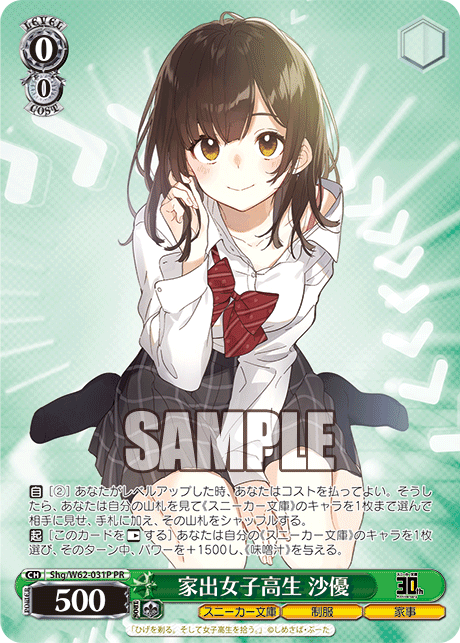 家出女子高生 沙優