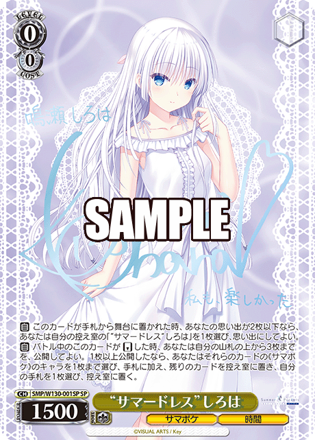 “サマードレス”しろは