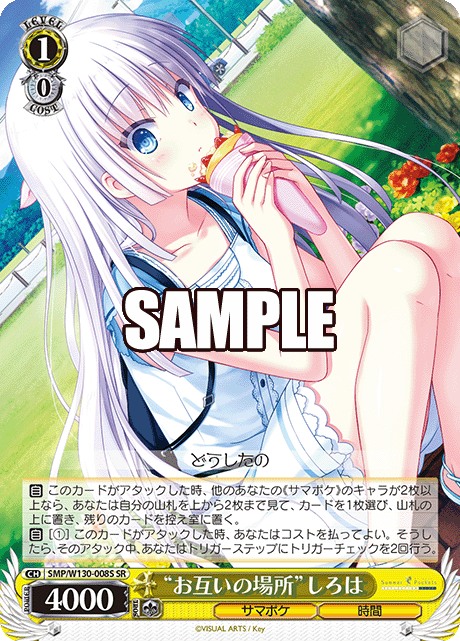 “お互いの場所”しろは
