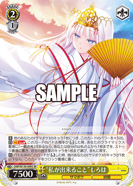 “私が出来ること”しろは