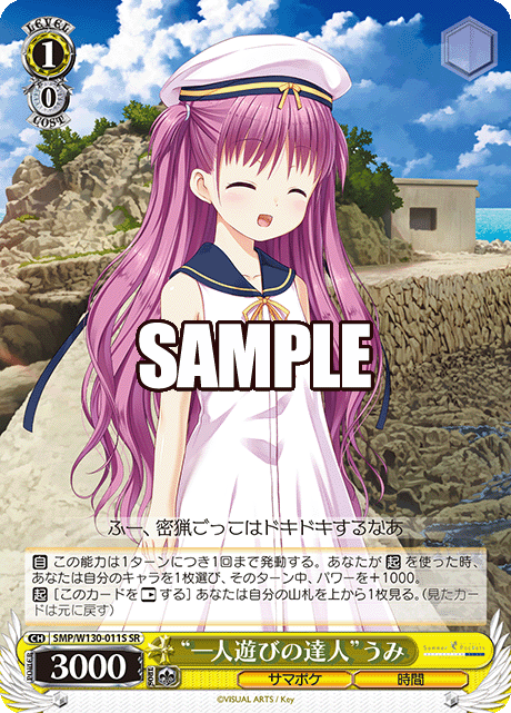“一人遊びの達人”うみ