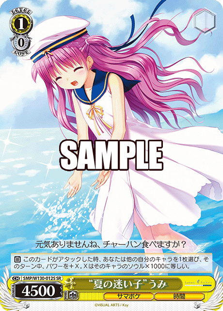 “夏の迷い子”うみ