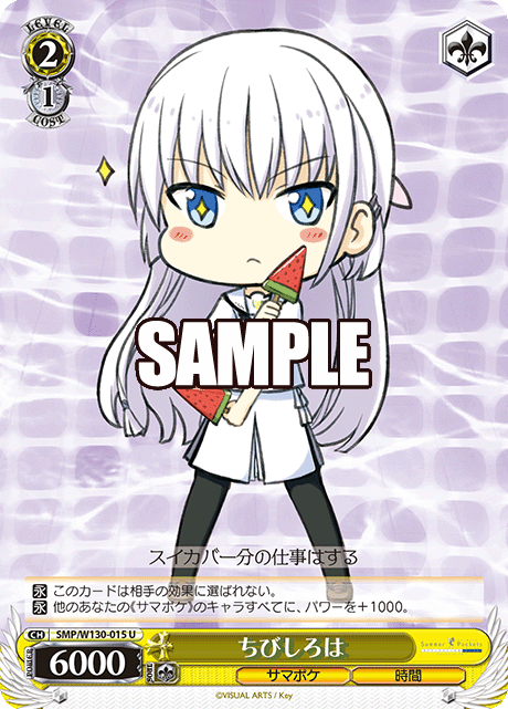 ちびしろは