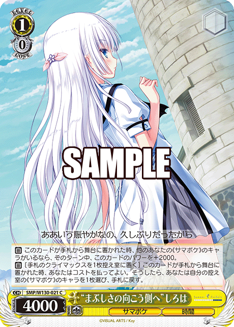 “まぶしさの向こう側へ”しろは