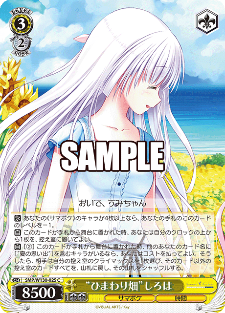 “ひまわり畑”しろは