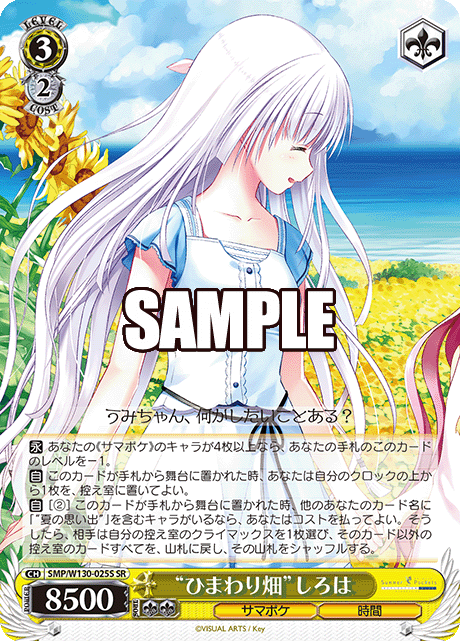 “ひまわり畑”しろは