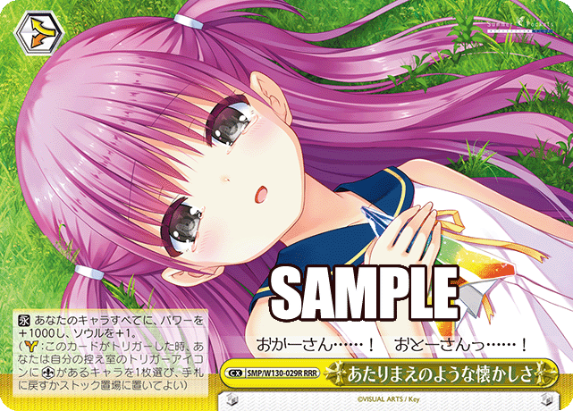 あたりまえのような懐かしさ