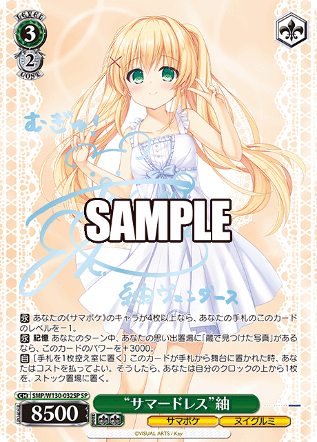 “サマードレス”紬