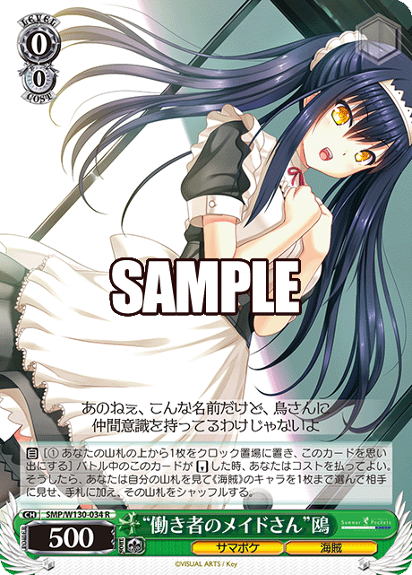 “働き者のメイドさん”鴎