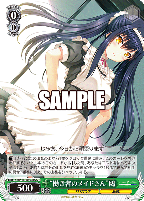 “働き者のメイドさん”鴎