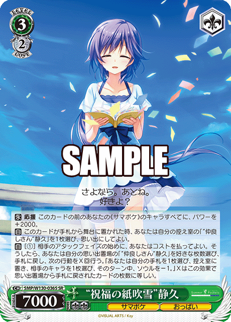 “祝福の紙吹雪”静久
