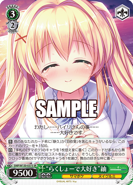 “らくしょーで大好き”紬