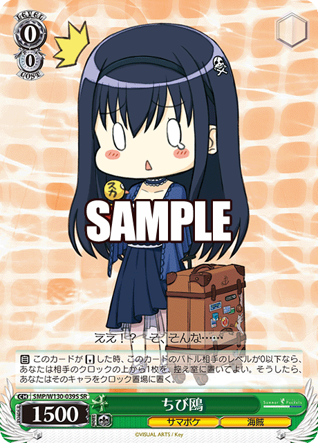 ちび鴎