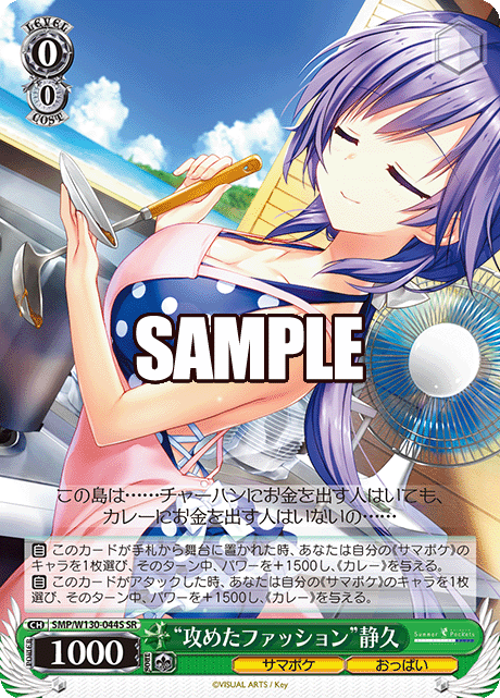 “攻めたファッション”静久