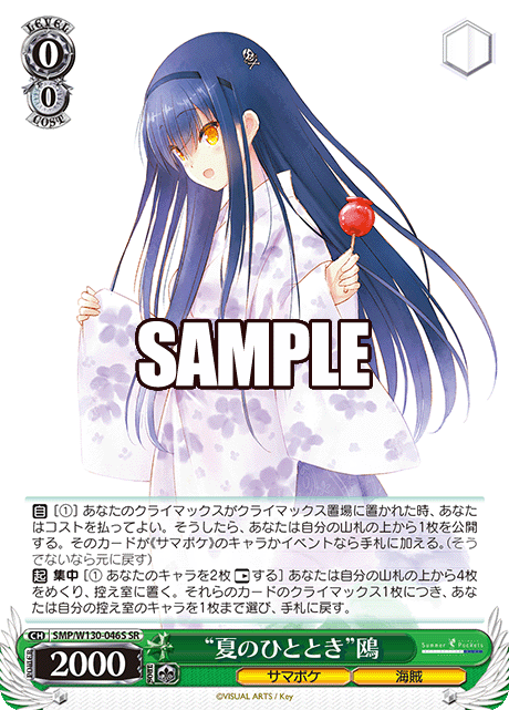 “夏のひととき”鴎