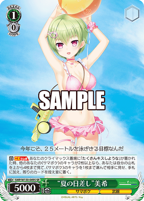 “夏の日差し”美希