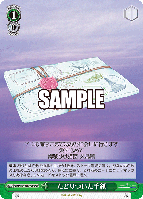 たどりついた手紙