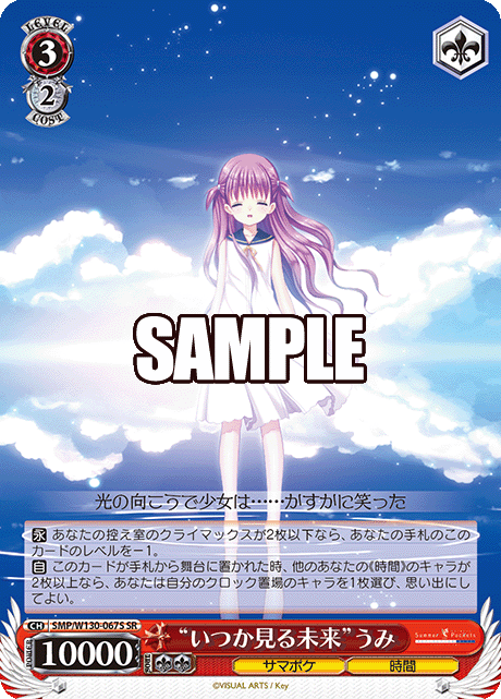 “いつか見る未来”うみ