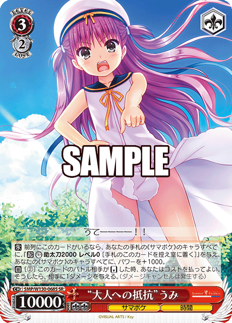 “大人への抵抗”うみ