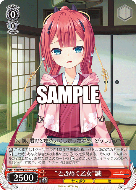 “ときめく乙女”識