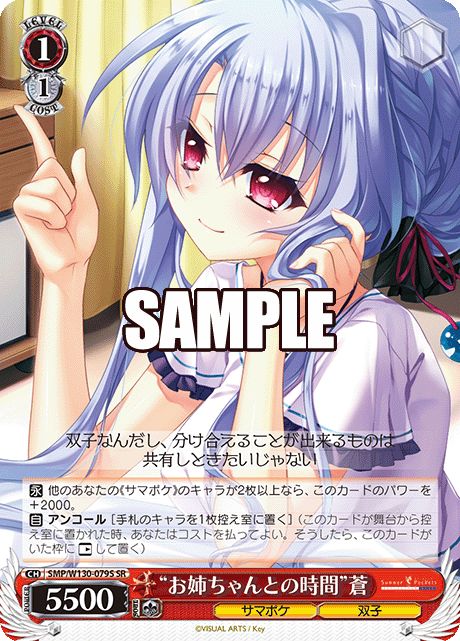 “お姉ちゃんとの時間”蒼