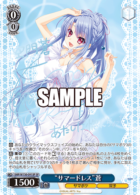 “サマードレス”蒼