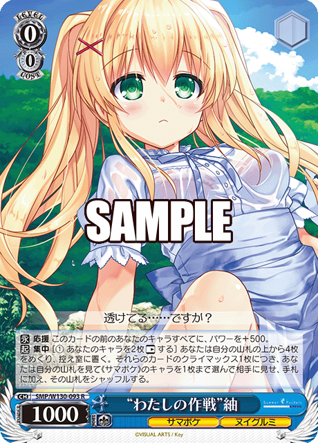 “わたしの作戦”紬