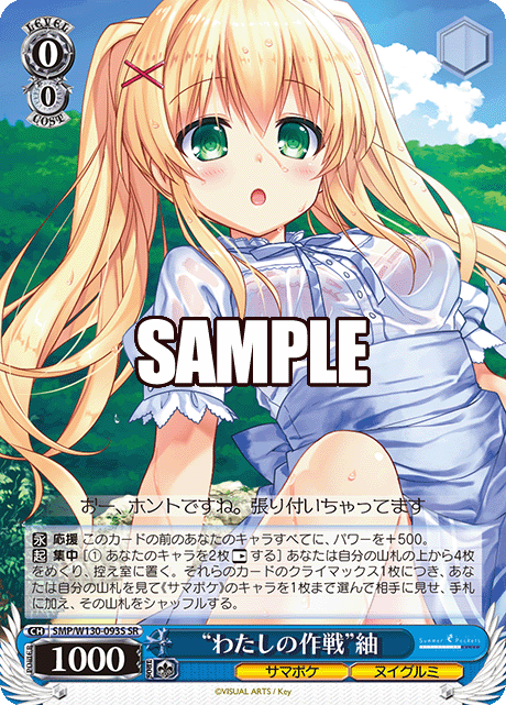 “わたしの作戦”紬