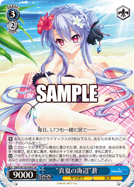“真夏の海辺”蒼