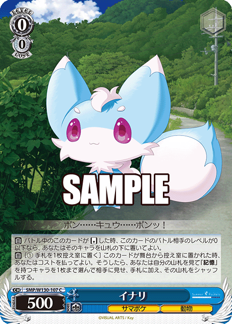 イナリ