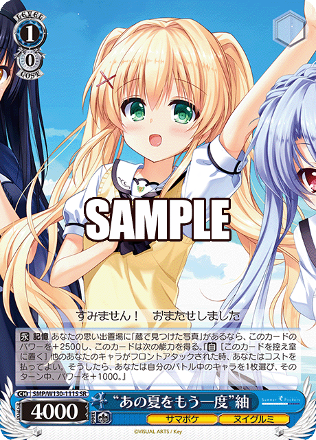 “あの夏をもう一度”紬