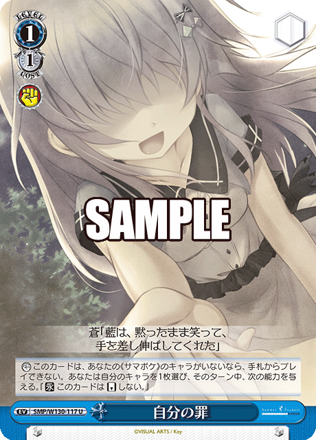 自分の罪