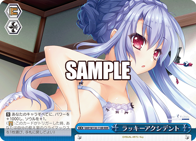 ラッキーアクシデント