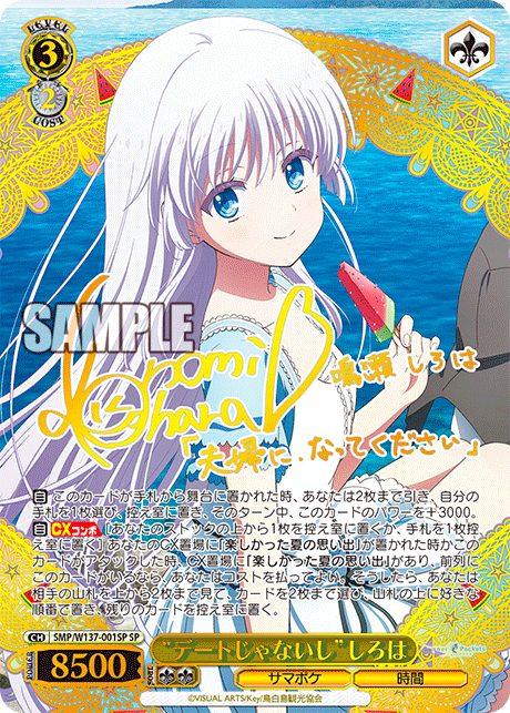 “デートじゃないし”しろは