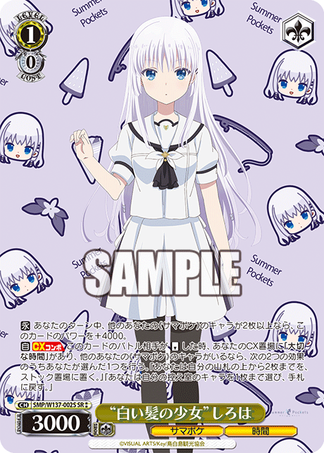 “白い髪の少女”しろは