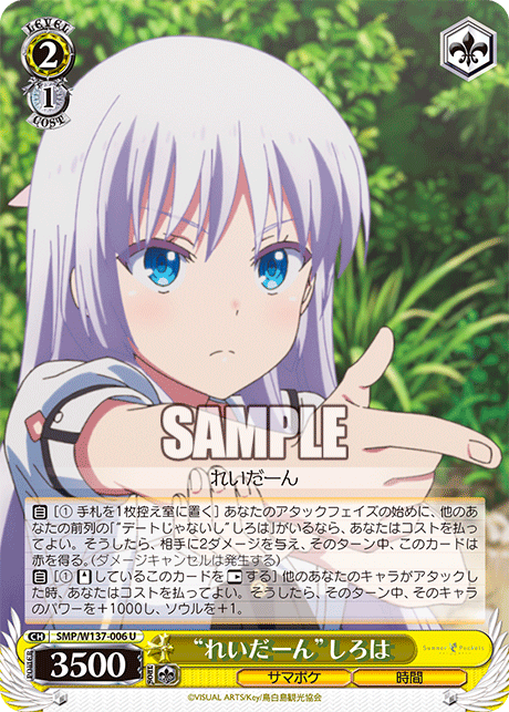 “れいだーん”しろは