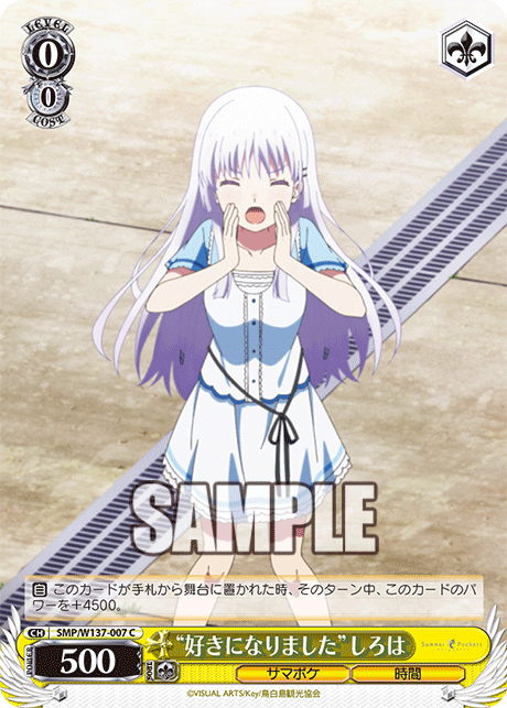 “好きになりました”しろは