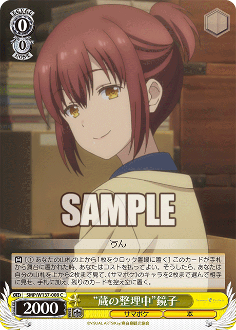 “蔵の整理中”鏡子