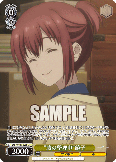 “蔵の整理中”鏡子