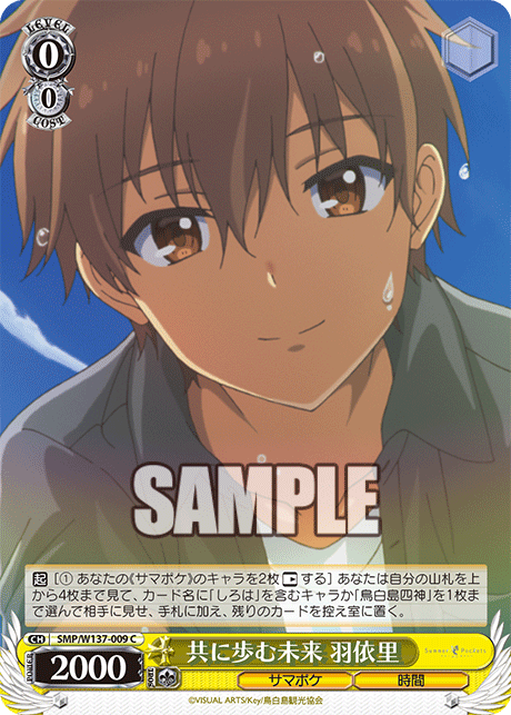 共に歩む未来 羽依里