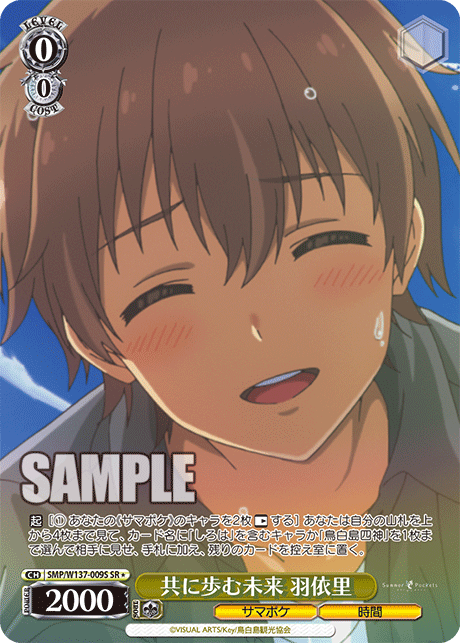 共に歩む未来 羽依里