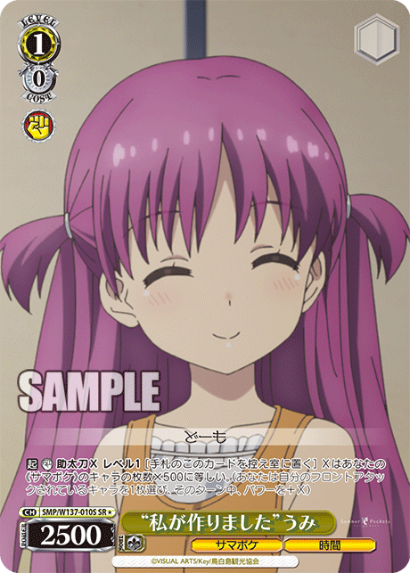 “私が作りました”うみ