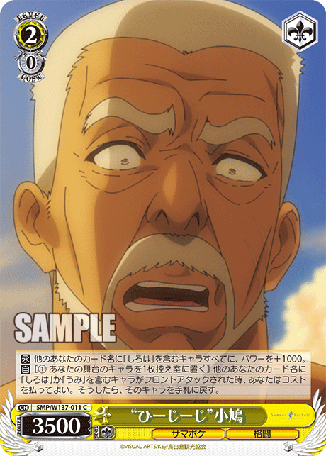 “ひーじーじ”小鳩