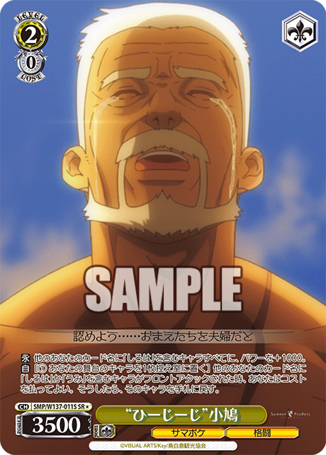 “ひーじーじ”小鳩