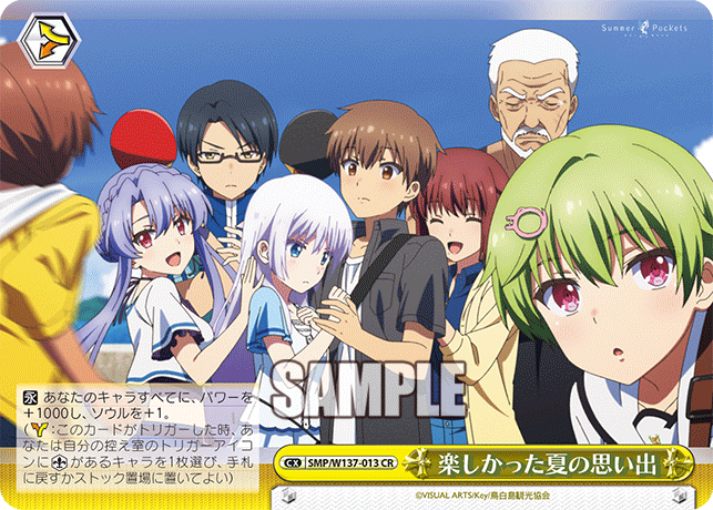 楽しかった夏の思い出